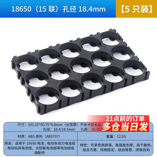 18650/21700/26650/26800/32650/33140 multi-series lithium battery bracket combination fixation 18650 (15 units) aperture 18.4mm (5 pieces)