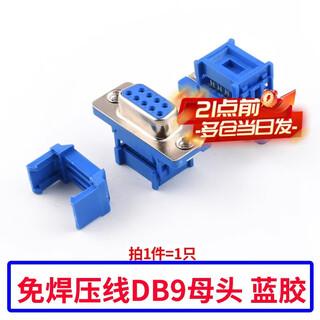 Zejie db9/15/25 plug and socket female head male plastic metal shell double row welding wire type welding plate white glue gold-plated solder-free crimping db9 female head blue glue