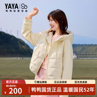 鸭鸭（YAYA）【90+系列】轻薄羽绒服女2025秋冬新款时尚休闲潮流防寒保暖外套 米黄色 M (160)
