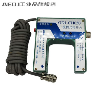 Gd1-ch050 carding sliver broken photoelectric switch self-stop detection device for sliver breakage taicang hongda factory direct sales