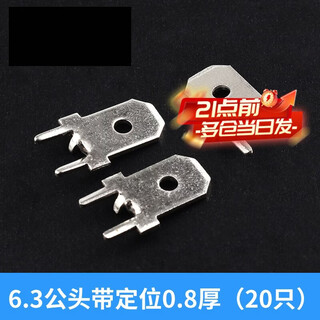 Zejie plug-in cold-pressed terminal copper connector 6.3/4.8/2.8mm spring terminal wire nose female connector 6.3 male head with positioning 0.8 thick (20 pieces)
