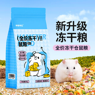 Halb-lila und halb-rotes gefriergetrocknetes hamsterfutter, goldener bär, grundnahrungsmittel, blumige ratte, vollwertiges futter, mehlwurm, trockene molaren-snacks, futter zum vollen preis, gefriergetrocknetes hamsterfutter, 600 g