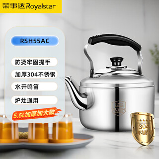 Royalstar 304 stainless steel whistle large capacity kettle gas household hot water kettle open flame kettle gas induction cooker thickened and enlarged 5l