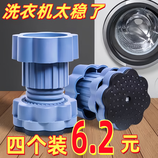Washing machine base universal foot pads increase shock absorption, anti-slip and anti-vibration pads to increase refrigerator silent pulsator drum load-bearing, newly upgraded 4-pack, shock-absorbing, anti-slip, adjustable