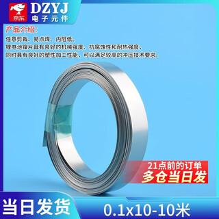 10 meters nickel-plated steel strip 18650 lithium battery welding connection piece refined 21700 spot welding nickel strip 0.1mm thick 0.1x10-10 meters no specifications