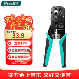Baogong (pro skit) network cable pliers internet phone crystal head crimping pliers 6p/8p household labor-saving ratchet stripping fitter cp-376cn