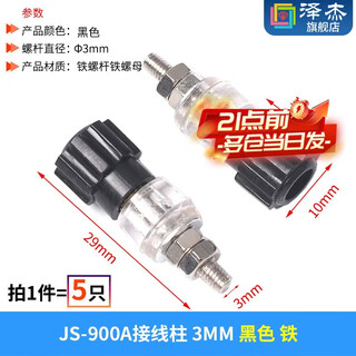 Zejie js-910a terminal block 3/4/5/6/7.5mm333/555 copper terminal block 910b900/999a js-900a terminal block 3mm black iron (5 pieces)