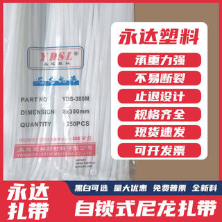 Yongda plastic 8*300mm 250 strips real width 5mm advertising company truss inkjet nylon cable ties white 4*250 (width 2.7mm) 250 strips black