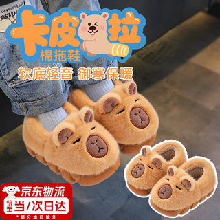 Zhizhou children's cotton slippers autumn and winter new style kapibara men's and women's indoor home shoes non-slip baby thickened plus velvet to keep warm 26/27 size