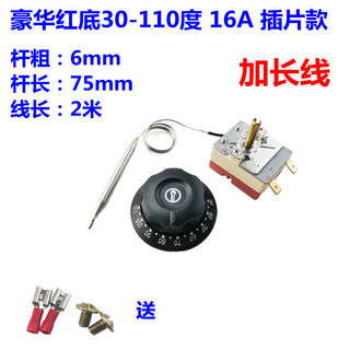 Thermostat temperature control electric cake pan hot water dining car insulation table temperature control switch noodle cooker water boiler temperature controller 16a red bottom 30-110 degrees 2 meters noodles