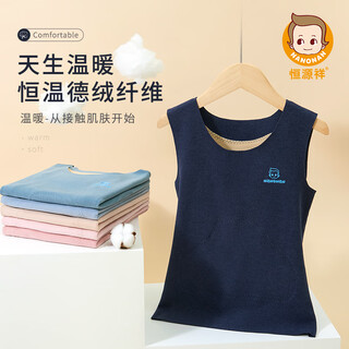 Hengyuanxiang children's derong warm vest, boys and girls thickened underwear vest, seamless sleeveless brushed autumn and winter vest