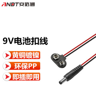 Andatong 9v battery buckle connector t/i-shaped battery box with lead dc power plug t-shaped battery buckle 9v--15cm/20 pieces