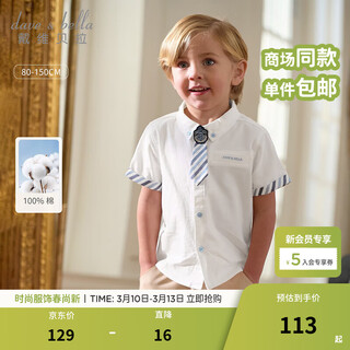Dave&bella boys' short-sleeved shirt summer new style children's white shirt pure cotton children's clothes fashionable baby boy top white ready stock 140 cm (recommended height 130-140cm)