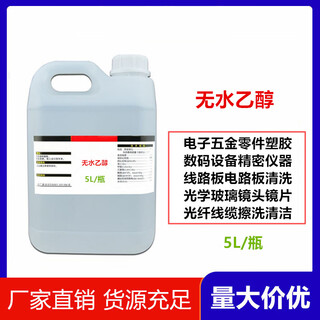 Bolin absolute ethanol industrial alcohol cleaning agent content 99.9% large barrel 25 liters absolute alcohol 5l purity 99.9%