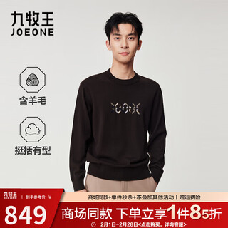 Jiumuwang shopping mall same style men's wool sweater men's 25 spring and winter new warm wool crisp stylish sweater top jx slim version+bottle brown+ck15v62922 m 170/92a(48)