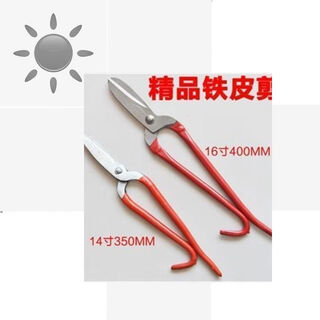 Industrial scissors for cutting wire and iron sheets, old-fashioned iron sheets, stainless steel, special household iron sheet scissors, 14-inch 350mm daily necessities