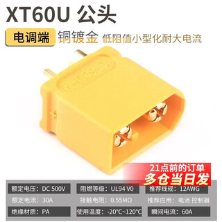 Mr30/xt60 plug male and female connector xt30 xt90u xt60h docking connector high current model aircraft connector xt60u male connector (esc end)