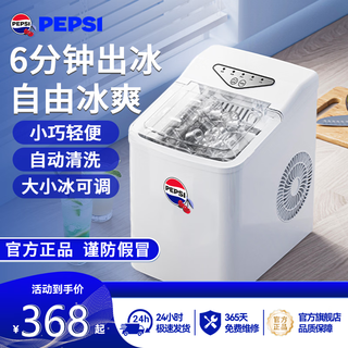 Pepsi-cola ice maker home small fully automatic one-click cleaning bullet ice size adjustable mini dormitory ice maker upgraded丨nissan ice 12kg丨quickly dispensing ice