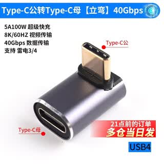 Dzyjusb adapter typec male to female mobile phone tablet 40g thunderbolt 3/4 data cable extension 90 degree l-shaped u type-c male to type-c female vertical bend 40g no specifications