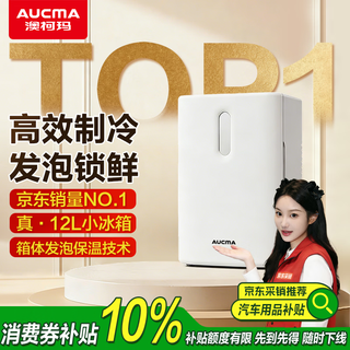 Aucma car refrigerator 12l dormitory rental mini refrigerator ice bar chinese medicine breast milk storage refrigerated insulated box outdoor