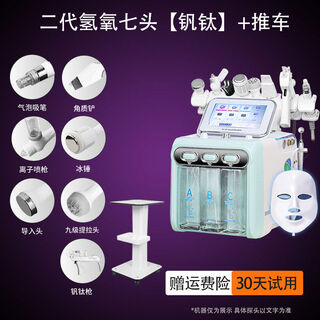 Han liya small bubble instrument institute special blackhead cleansing and facial introduction oxygen injection device hydrogen and oxygen bubbles double pump green hydrogen and oxygen seven-in-one vanadium titanium model + cart delivery