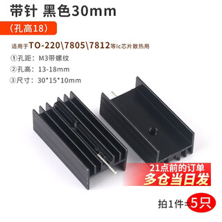 Aluminium-kühlkörper mit pin-radiator to-220/7805/7812 15*10*16/20/25/30/35 mm mit pin schwarz 30 mm (lochhöhe 18) (5 stück)