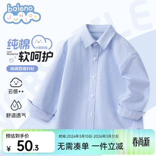 Baleno children's clothing children's shirt boys' shirt long sleeve spring and autumn 2026 new pure cotton skin-friendly loose comfortable thin jacket blue strip 120