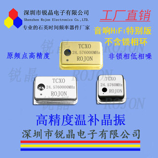Original frequency point high stability temperature compensated crystal oscillator 24.576000mhz tcxo without phase locked loop low phase noise