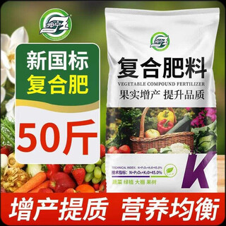Compound fertilizer for vegetable farming, nitrogen, phosphorus and potassium waste, long-lasting flower growing fertilizer, household general-purpose compound fertilizer, new national standard compound fertilizer 50jin jin equals 0.5kg, increased production and quality, long-lasting fertilizer effect