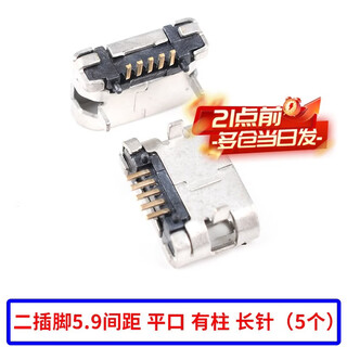 Zejie flat micro usb female socket mk5p interface 2p pin patch direct plug android v8 port horn microphone two pins 5.9 spacing flat mouth with column long pin (5 pcs)