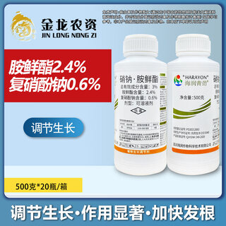 Hairun qingjin sodium nitrophenate 3 tomato growth regulator plant growth regulator 500g