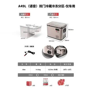 Car small refrigerator truck double door refrigeration freezing fast refrigeration voice control car home dual-use mobile a49 car + metal exterior + voice control + dual single control