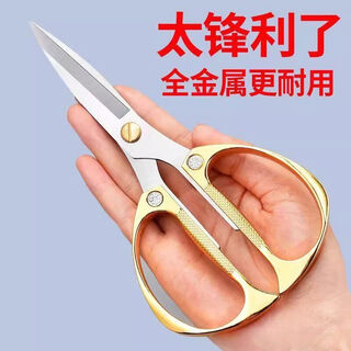 Mingjiangshi stainless steel household scissors powerful kitchen multifunctional tailor scissors multifunctional scissors gold aluminum alloy handle