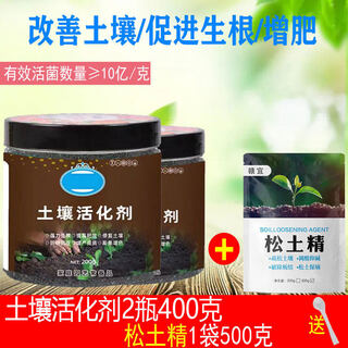 Heartbeating sound soil activator black water fertilizer universal loose soil intensive flower plant compaction loosening improved soil activation treasure 2 bottles of activator + soil loosening essence ready to loosen the soil
