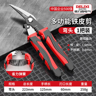Delixi electric multi-functional iron scissors, wire trough shears, stainless steel strip scissors, iron scissors, colored steel tile industrial scissors, wire stripping elbow iron scissors (1 set)