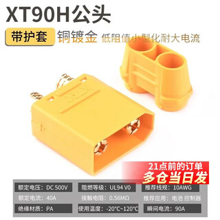 Mr30/xt60 plug male and female connector xt30 xt90u xt60h butt connector high current model aircraft connector xt90h male connector (with sheath)