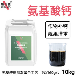 施地佳氨基酸糖醇双螯合高钙肥叶面肥农用果树蔬菜桶肥中量元素水溶肥料 氨基酸钙10kg*2桶