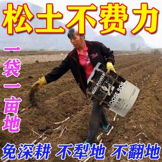 Loosening essence soil activator no deep tillage loose soil anti-hardening improver black water fertilizer universal artifact 15 bags 30 acres