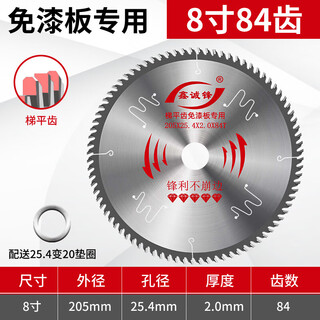 Xinchengfeng ladder flat tooth paint-free board cutting blade aluminum alloy copper special woodworking circular saw blade 4 inches 7 inches 8 inches 9 inches 8*84 teeth paint-free board (silence type) no specifications