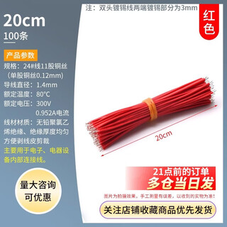 Dzyj 1007 double-ended tinned wire 24awg wire electronic wire connecting wire red black jumper 8cm10cm15cm20cm red 20cm (100 pieces)