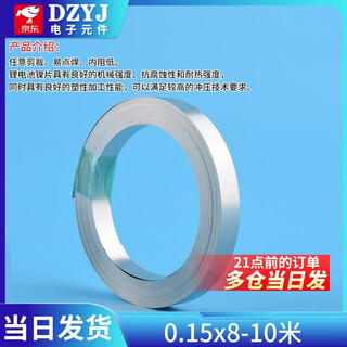10 meters nickel-plated steel strip 18650 lithium battery welding connection piece refined 21700 spot welding nickel strip 0.1mm thick 0.15x8-10 meters no specifications