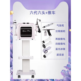 Oxygen injection meter korean ultra-fine bubble beauty instrument facial pore cleaning and blackhead removal machine 6 small bubbles + cart
