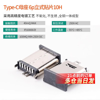 Type-c male female base patch direct plug socket usb-3.16p16p4 pin data interface fast charging plug type-c female base 6p vertical patch 10h no specifications
