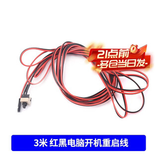 Zejie boot button chassis desktop computer host switch cable restart cable power key reset connection jumper 3 meters red and black computer startup restart cable no specifications
