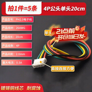 Zejie ph2.0 electronic cable connecting cable terminal cable 2p3p4p5p6p male and female head air docking cable 4p male single head 20cm (5 pieces)