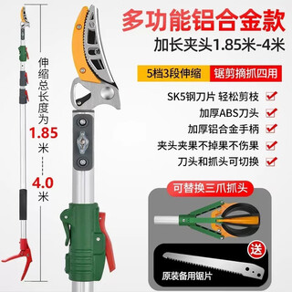 Meike high-altitude fruit picker three-claw fruit picking telescopic pole picking pear picking pomegranate three-claw picking upgraded version two-in-one fruit picking 1.85-4 meters