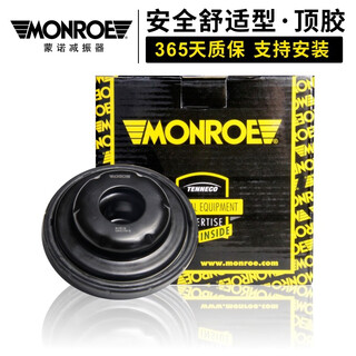 Monroe shock absorber shock absorber top rubber/upper tower top front damper top tape bearing 1 new regal/new lacrosse/mai rui bao