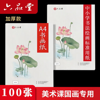 Liupin academy liupintang rice paper painting white calligraphy painting art students a4 special paper practice blank elementary school students kindergarten art students special