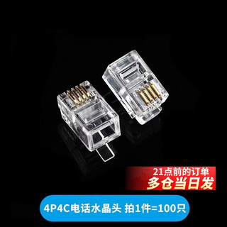 Telephone line crystal head 2 core 4 four telephone fax landline connector plug connector 4p4c 100 pieces 4p4c telephone crystal head (100 pieces)