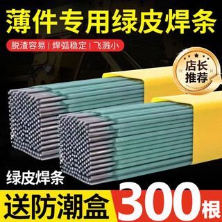 Got 300 pieces of new green leather thin welding rods 2.0 household thin iron welding rods, genuine galvanized square tubes, green leather welding rods 2.0 6 boxes * 50 pieces got 300 pieces (7jin jin is equal to 0.5kg in weight) comes with a moisture-proof box, not easy to burn through, and can be welded firmly